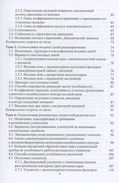Схемотехника радиотехнических устройств - фото 3