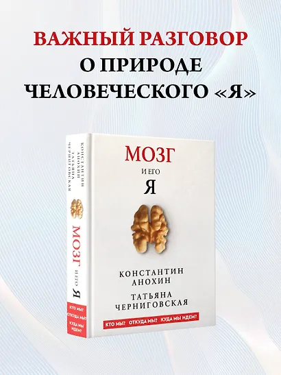 Мозг и его “Я”. Кто мы? Откуда мы? Куда мы идем? - фото 4
