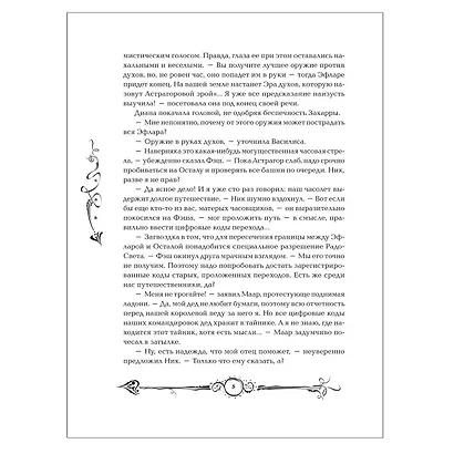 Часограмма: роман - фото 5