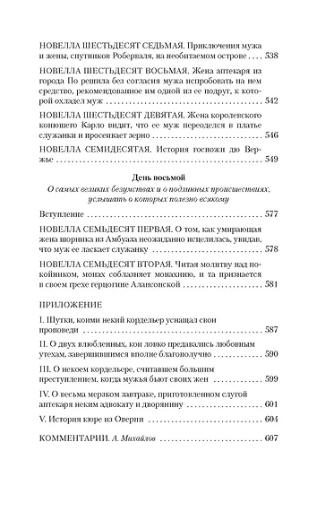 Гептамерон - фото 14