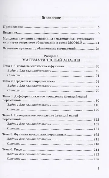 Математика. Общий курс. Анализ данных. Часть 1: Учебное пособие для студентов онлайн-образования - фото 3