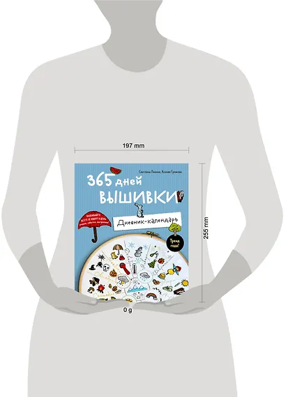 365 дней вышивки. Дневник-календарь - фото 12