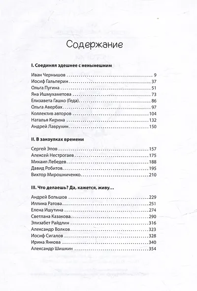 Истории рассказанные негромко... Антология. Том 20 - фото 3