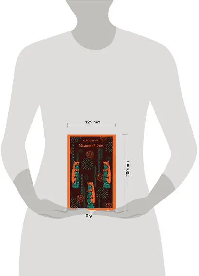 Медвежий брод - фото 11