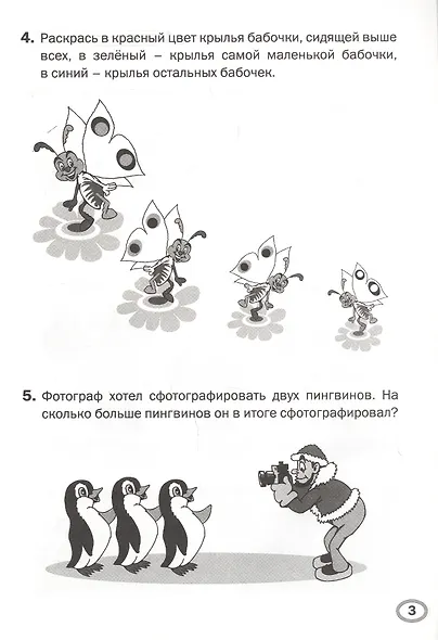 Развиваем логику. Тренажёр дошкольника. Тетрадь для занятий с детьми 5-6 лет - фото 3