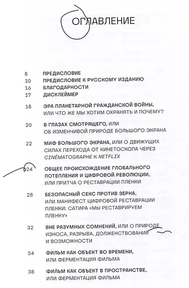 Царапины и глитчи. О сохранении и демонстрации кино в начале ХХI века - фото 3