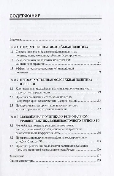 Молодежная политика на Дальнем Востоке - фото 2