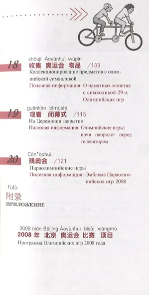 Китайский язык в диалогах. Спорт - фото 5