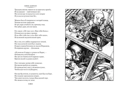 Алиса в Стране чудес. Алиса в Зазеркалье - фото 5