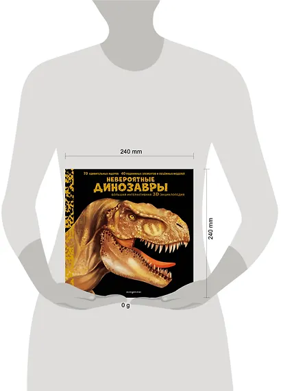 Невероятные динозавры. Большая интерактивная 3D-энциклопедия - фото 9