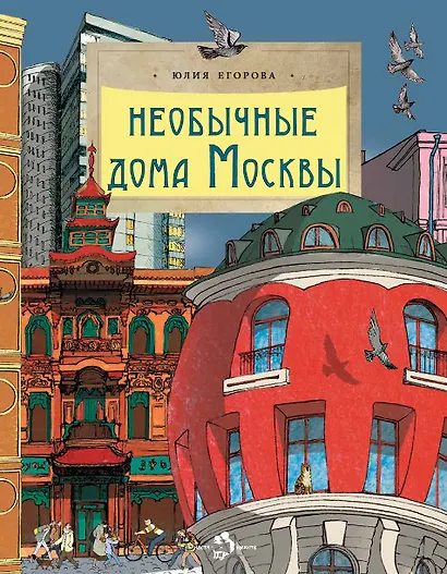 Необычные дома Москвы - фото 1