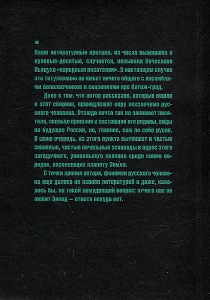 Русские анекдоты. Книга первая - фото 2