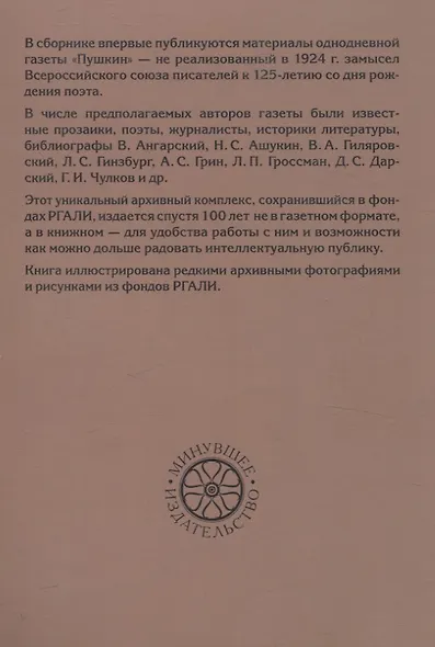 “Пушкин”. Однодневная газета Всероссийского союза писателей. 1924 г. (сборник материалов из архива РГАЛИ) - фото 2