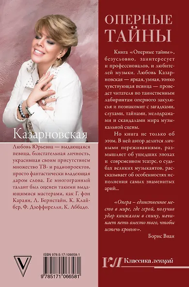 Оперные тайны - фото 2