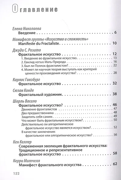 Манифест фракталистов. Сборник статей. - фото 2