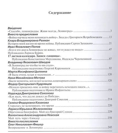 Блокада глазами очевидцев. Дневники и воспоминания . Книга девятая - фото 2