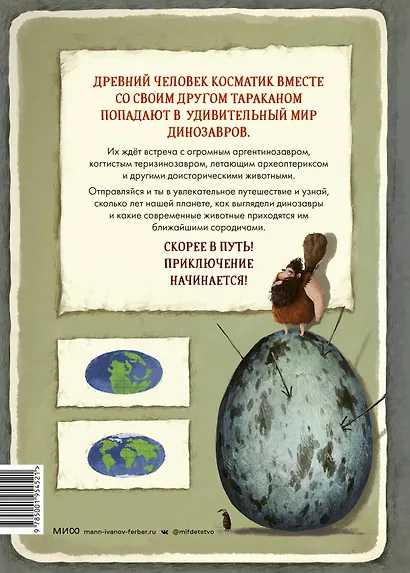 Динозавры. Моя первая книга - фото 2