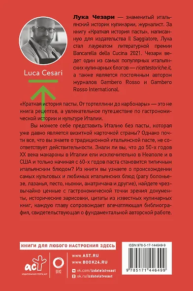 Краткая история пасты. От тортеллини до карбонары - фото 2