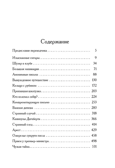 Большая махинация - фото 11