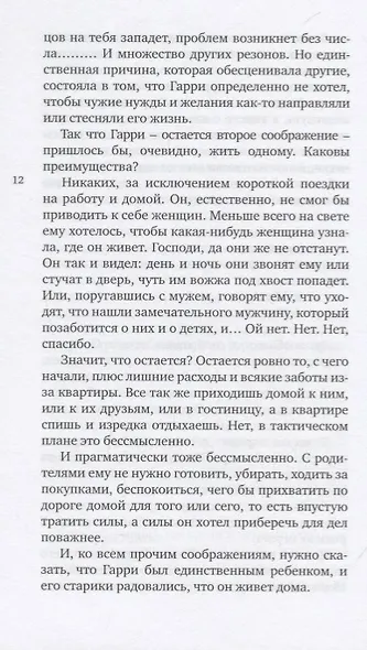 Бес (18+) (мСБез) Селби - фото 5