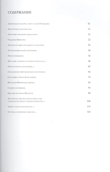 Романовы и спорт - фото 2