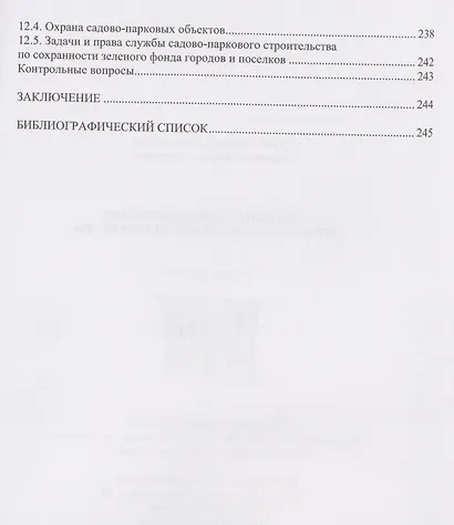 Строительство и содержание объектов ландшафтной архитектуры - фото 4