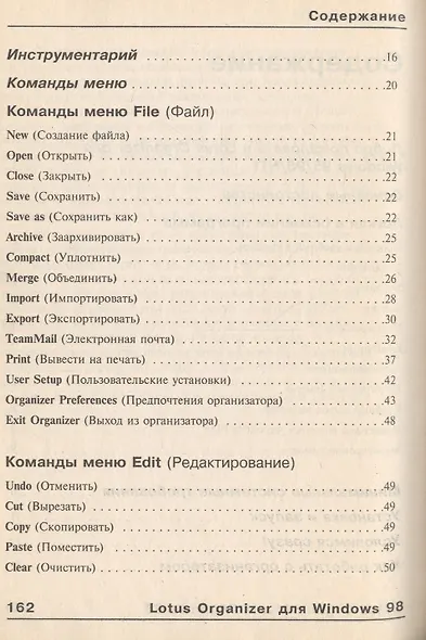 Lotus Organizer для Windows - фото 3