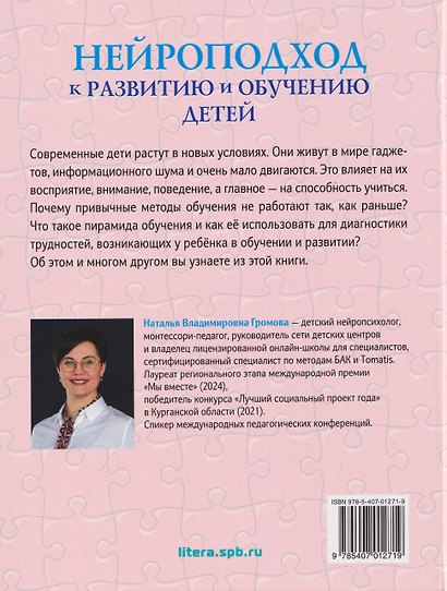 Нейроподход к развитию и обучению детей. Как работает пирамида обучения: от первых движений малыша до школьных успехов ученика - фото 2