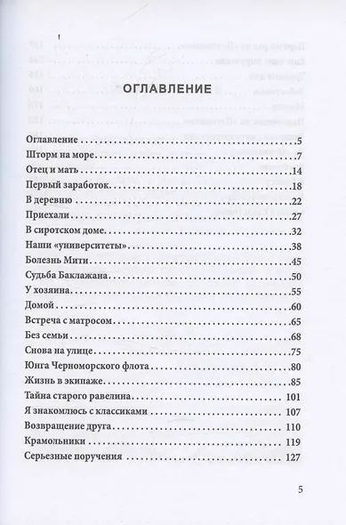 Юнга с броненосца «Потёмкин». Детство моряка - фото 3