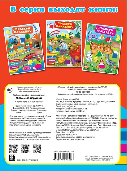 Любимые игрушки - фото 2