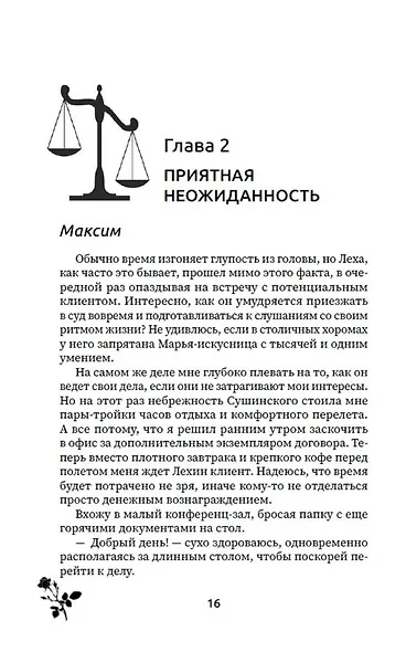 Связаны прошлым - фото 12