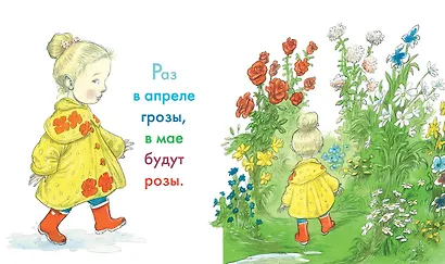 Мёд на завтрак, мёд на ужин. Английские песенки и потешки для малышей - фото 5