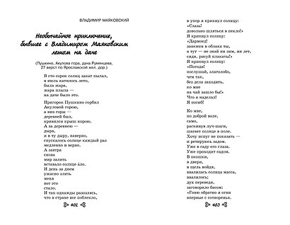 Чтение на лето. Хрестоматия. Переходим в 6-й класс - фото 14