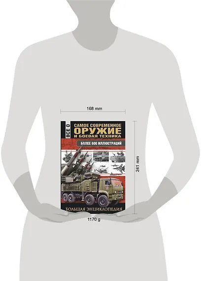 Самое современное оружие и боевая техника - фото 3