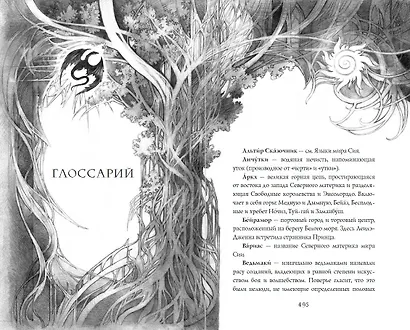 Проклятие черного единорога (#1) - фото 11