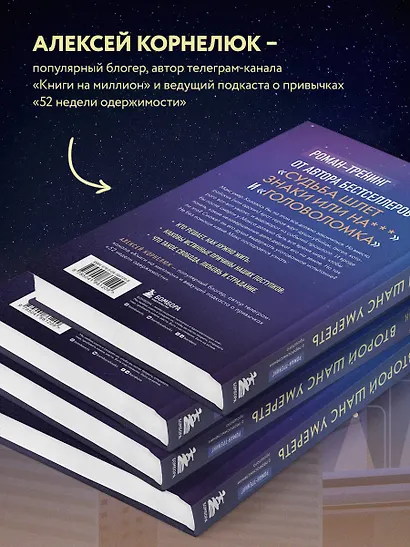 Второй шанс умереть. Роман-тренинг о переосмыслении прошлого - фото 6