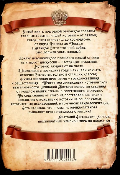 55 великих событий истории Отечества - фото 2