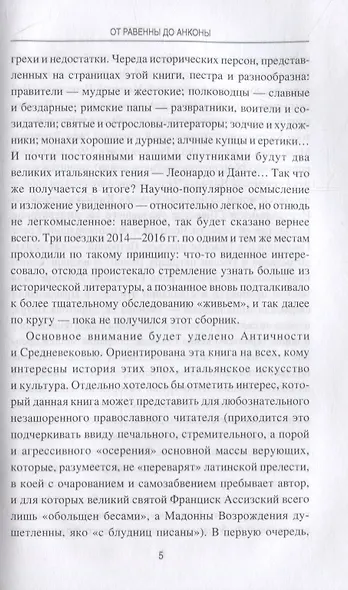 От Равенны до Анконы. История путешествия по "византийской" Италии - фото 4