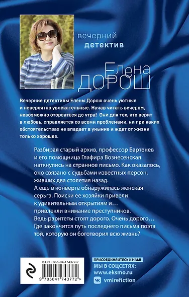 Слеза Евы - фото 2