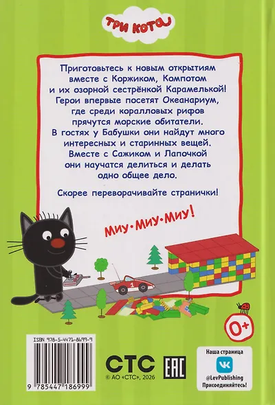 Три кота. Неожиданные открытия - фото 2