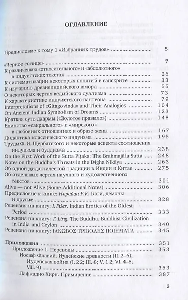 Избранные труды Том 1. Том 2 (комплект из 2-х книг) - фото 3