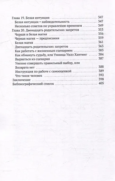 Соционика: 8 ключей к реальности - фото 6