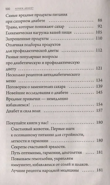 Еда как лекарство: лечим диабет - фото 3