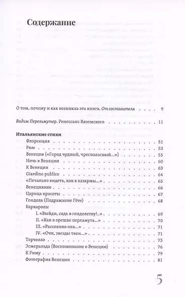 Итальянские стихи, записки, письма - фото 6
