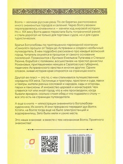 Волга. От Твери до Астрахани - фото 2