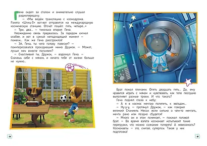 Барбоскины. Дружная команда - фото 8