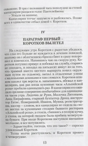 Дьяволиада. Роковые яйца. Повести - фото 3