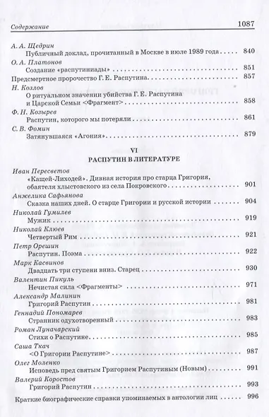 Григорий Распутин: Pro et contra - фото 7
