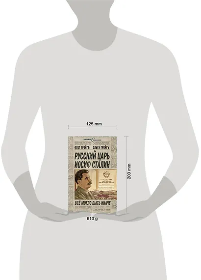 Русский царь Иосиф Сталин: все могло быть иначе - фото 3