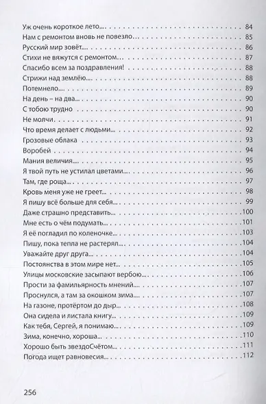 Сквозь мои ошибки и грехи - фото 5